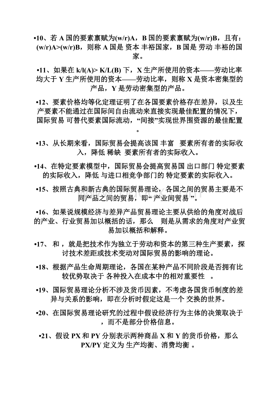 国际经济学国际贸易理论部分练习题.docx_第2页