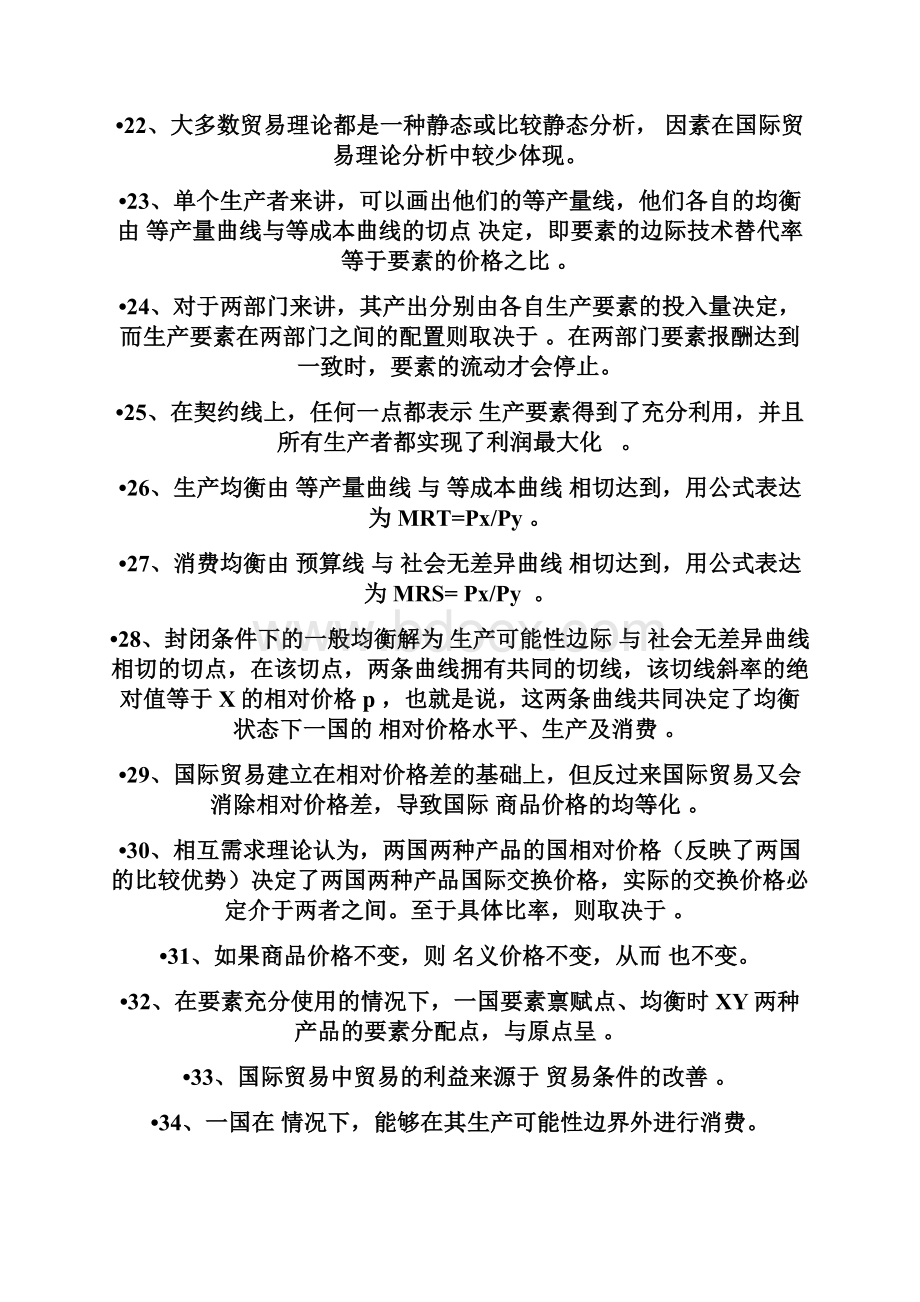 国际经济学国际贸易理论部分练习题.docx_第3页