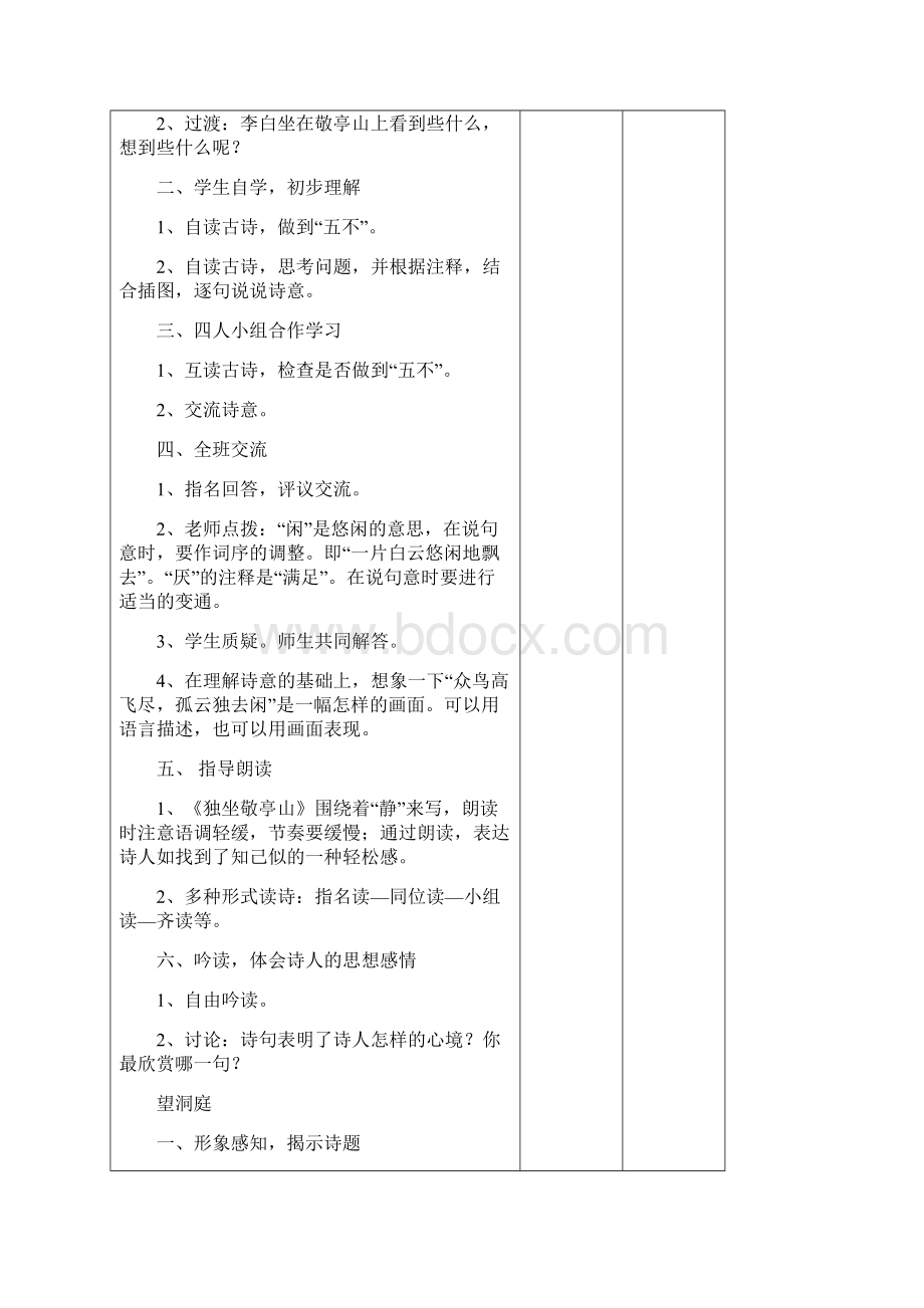 小学四年级下册语文教案 全册 精编版.docx_第2页