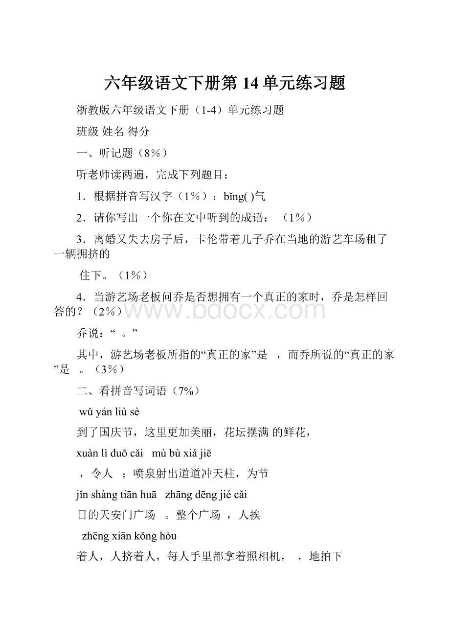 六年级语文下册第14单元练习题.docx_第1页