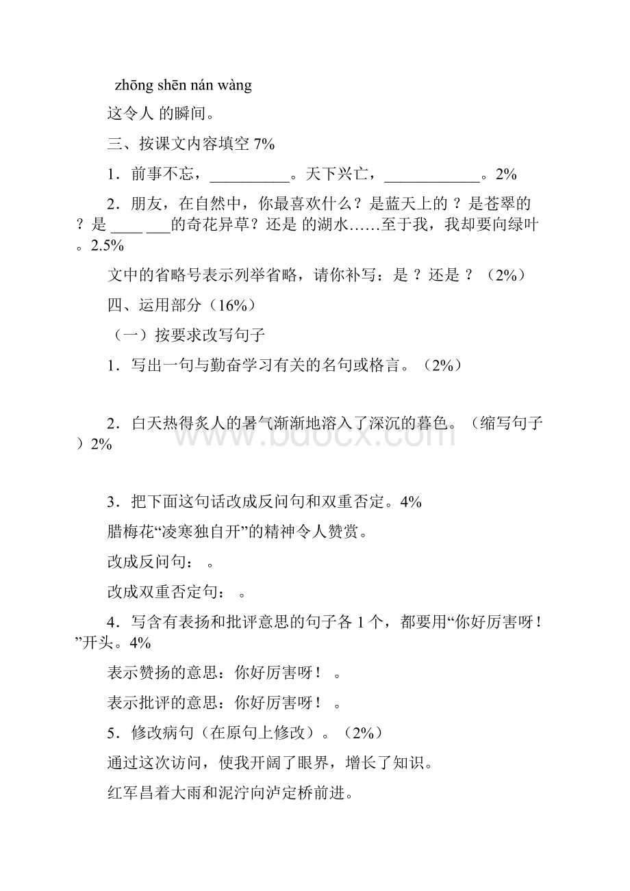 六年级语文下册第14单元练习题.docx_第2页