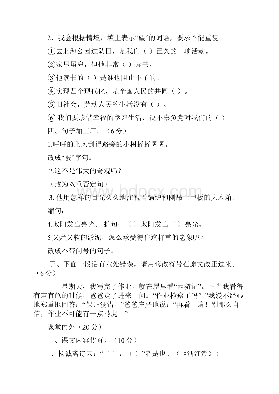 语文竞赛试题五年级北师大版.docx_第2页