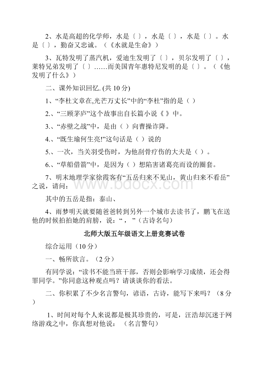 语文竞赛试题五年级北师大版.docx_第3页