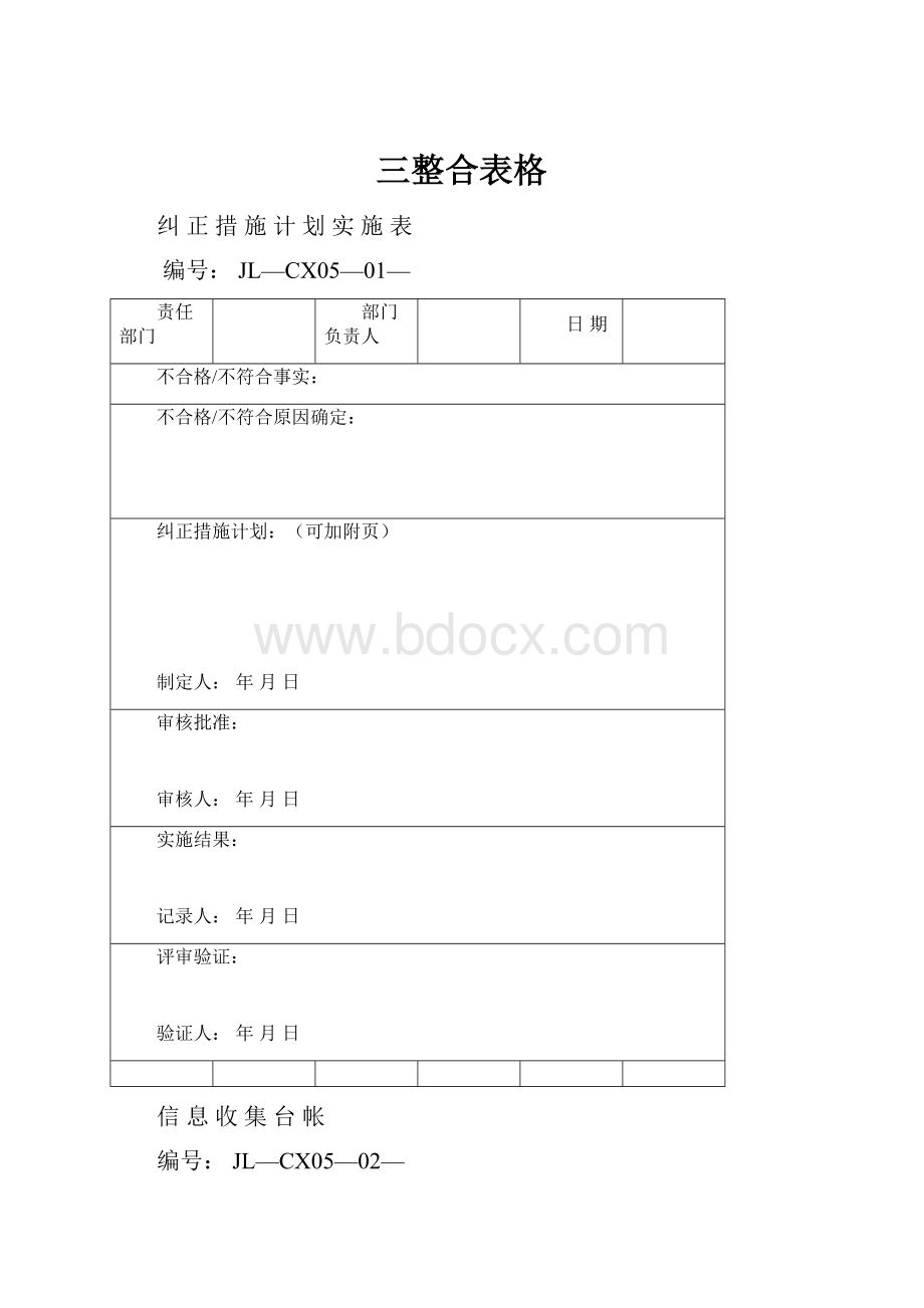 三整合表格.docx_第1页