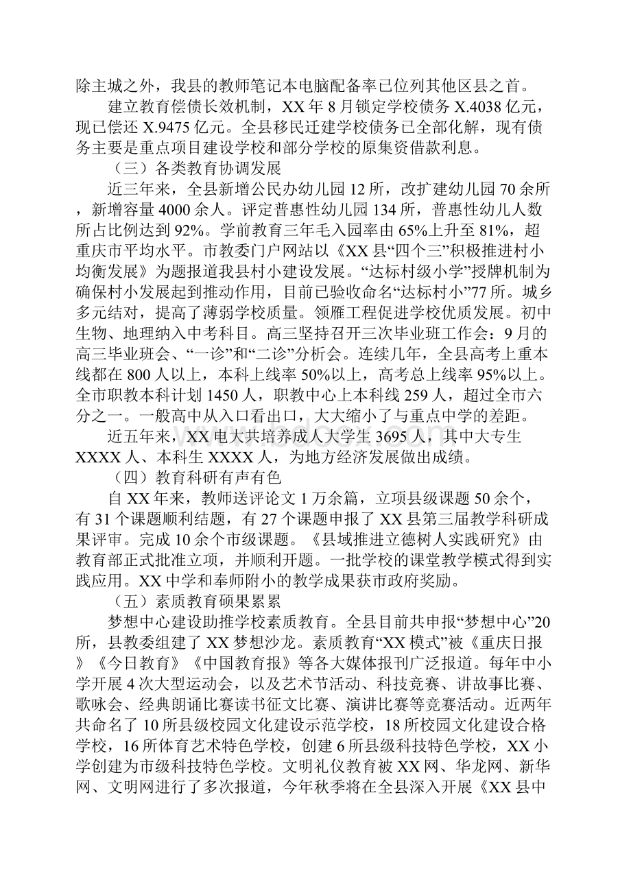 秋季开学工作视频会议讲话稿1.docx_第2页