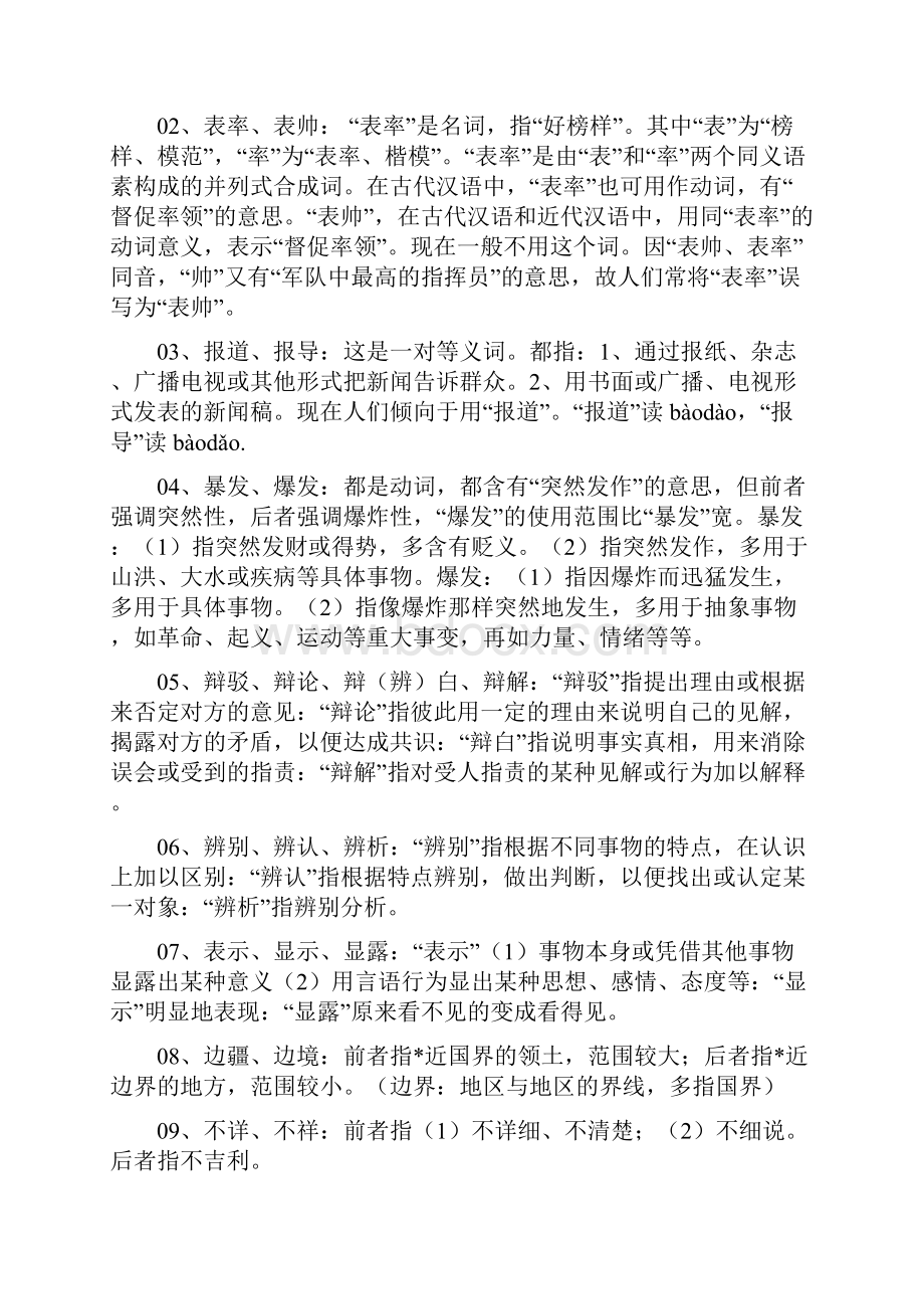 公务员同义词辨析高频.docx_第2页