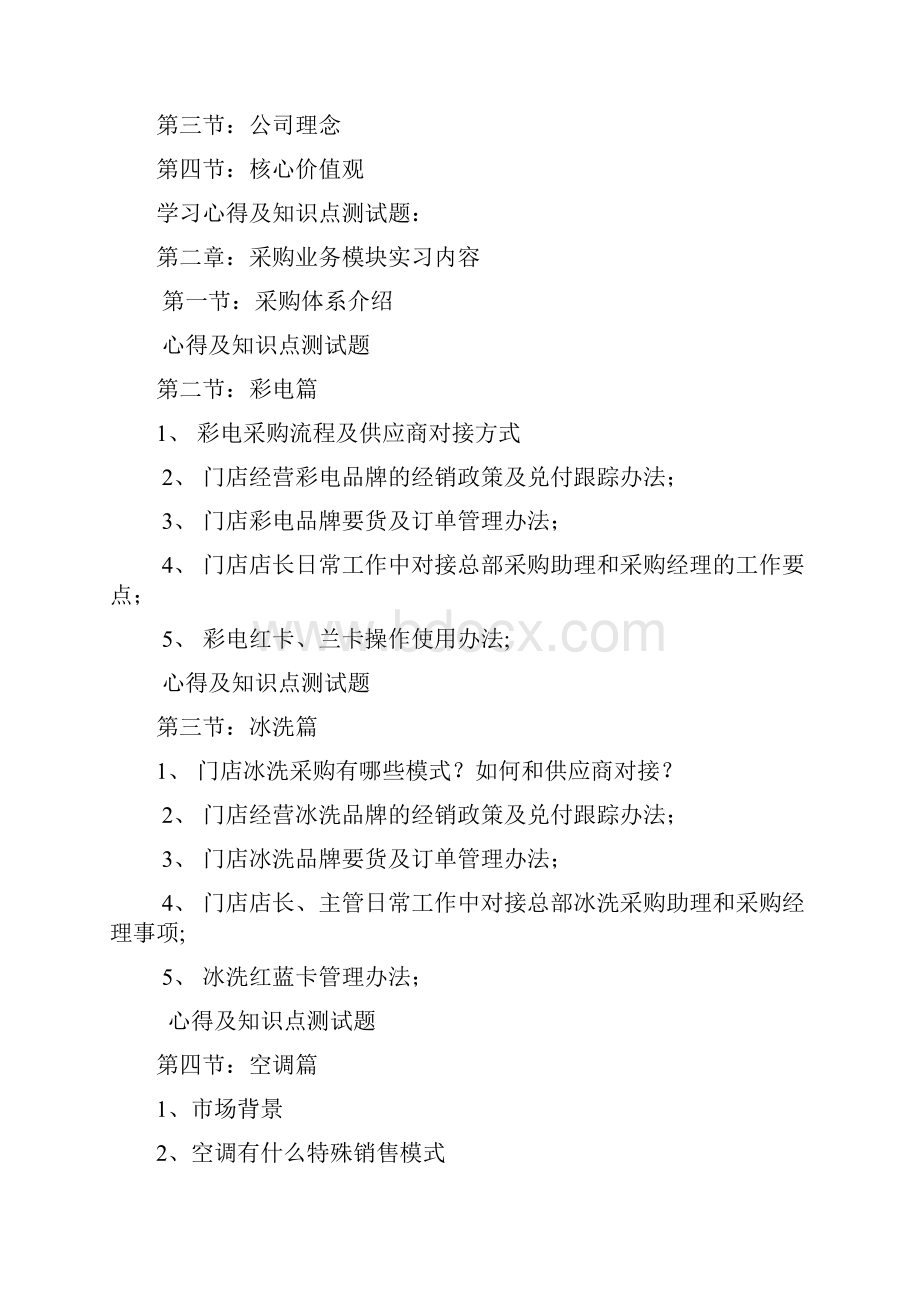 店长实习执行手册终极版.docx_第3页