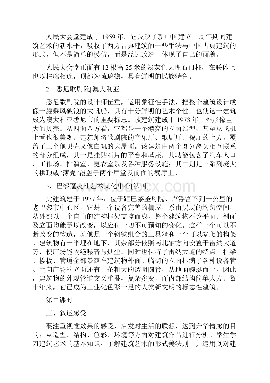 江西版六年级下册美术教案 1.docx_第2页