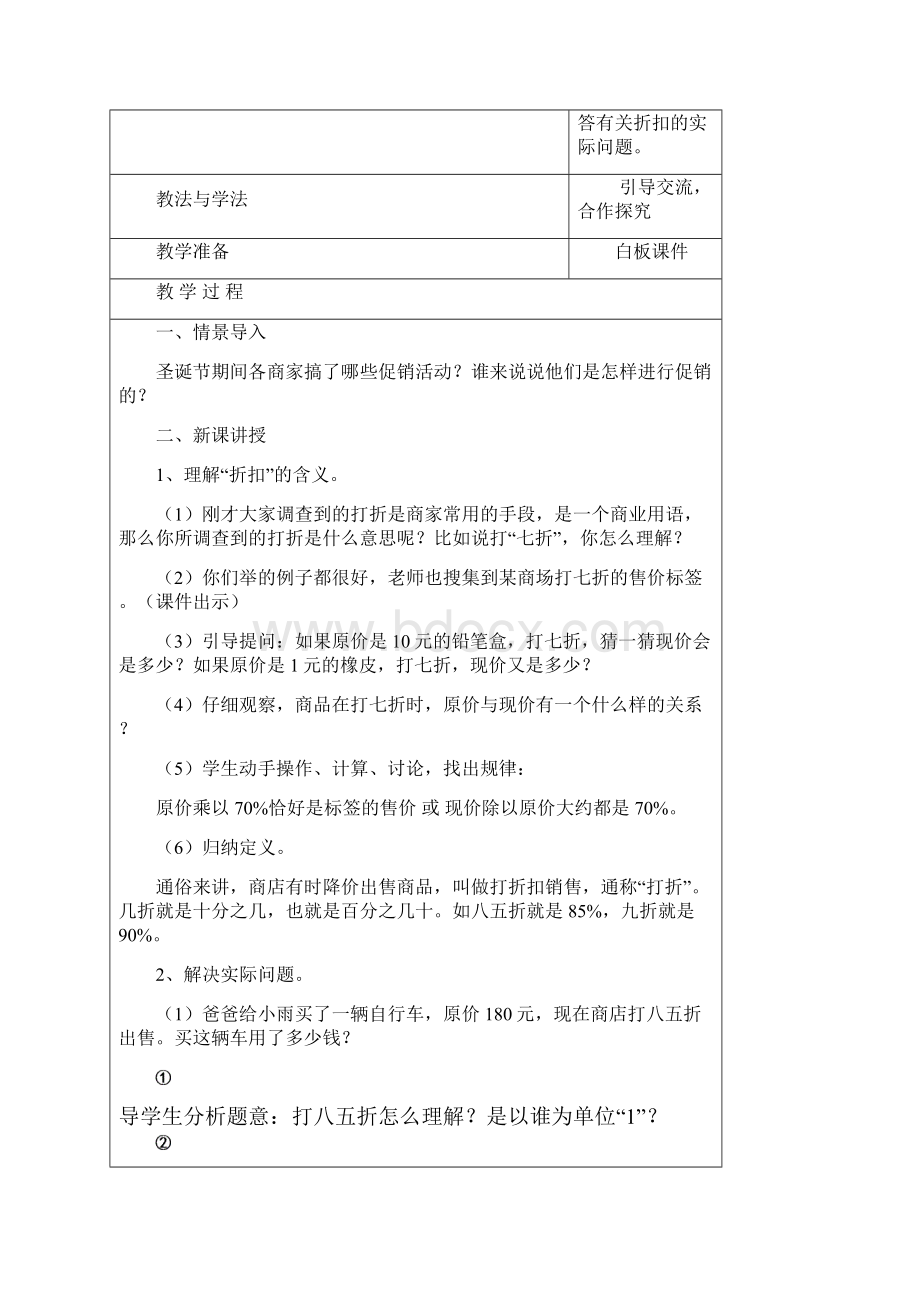 新人教版六年级数学下册第二单元教案.docx_第2页