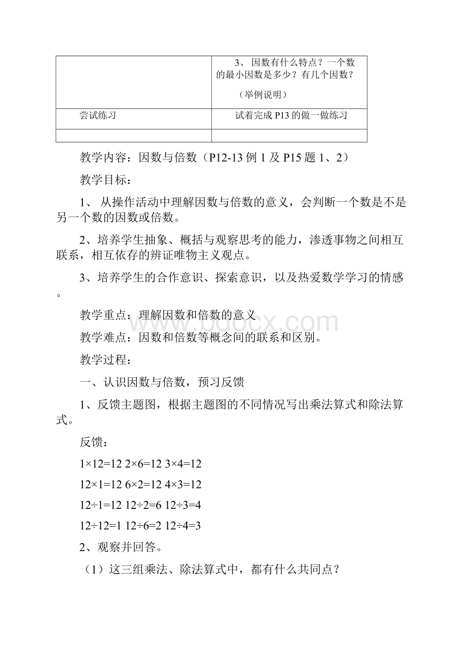 人教版五年级数学下册教学设计全册五年级第二单元陈春阳.docx_第2页