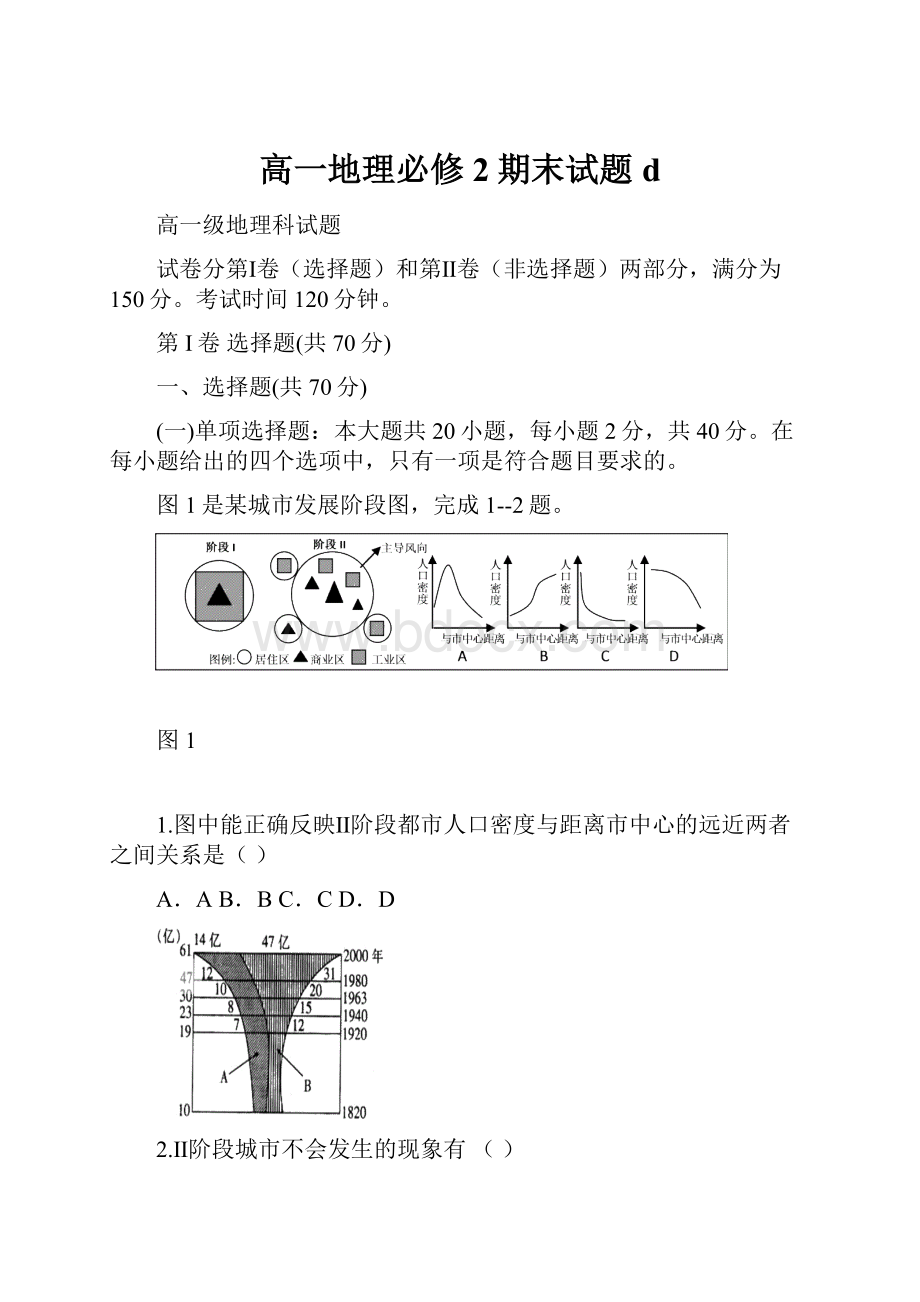 高一地理必修2期末试题d.docx