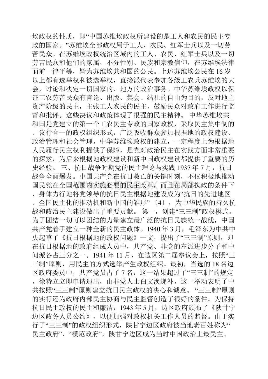 新民主主义革命时期中国共产党对政治民主的探索.docx_第3页