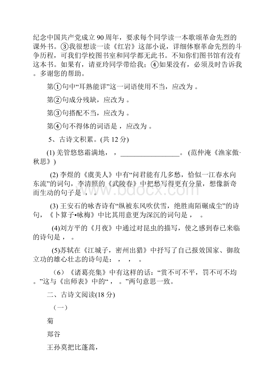 九年级语文上期中考试题及答案.docx_第3页