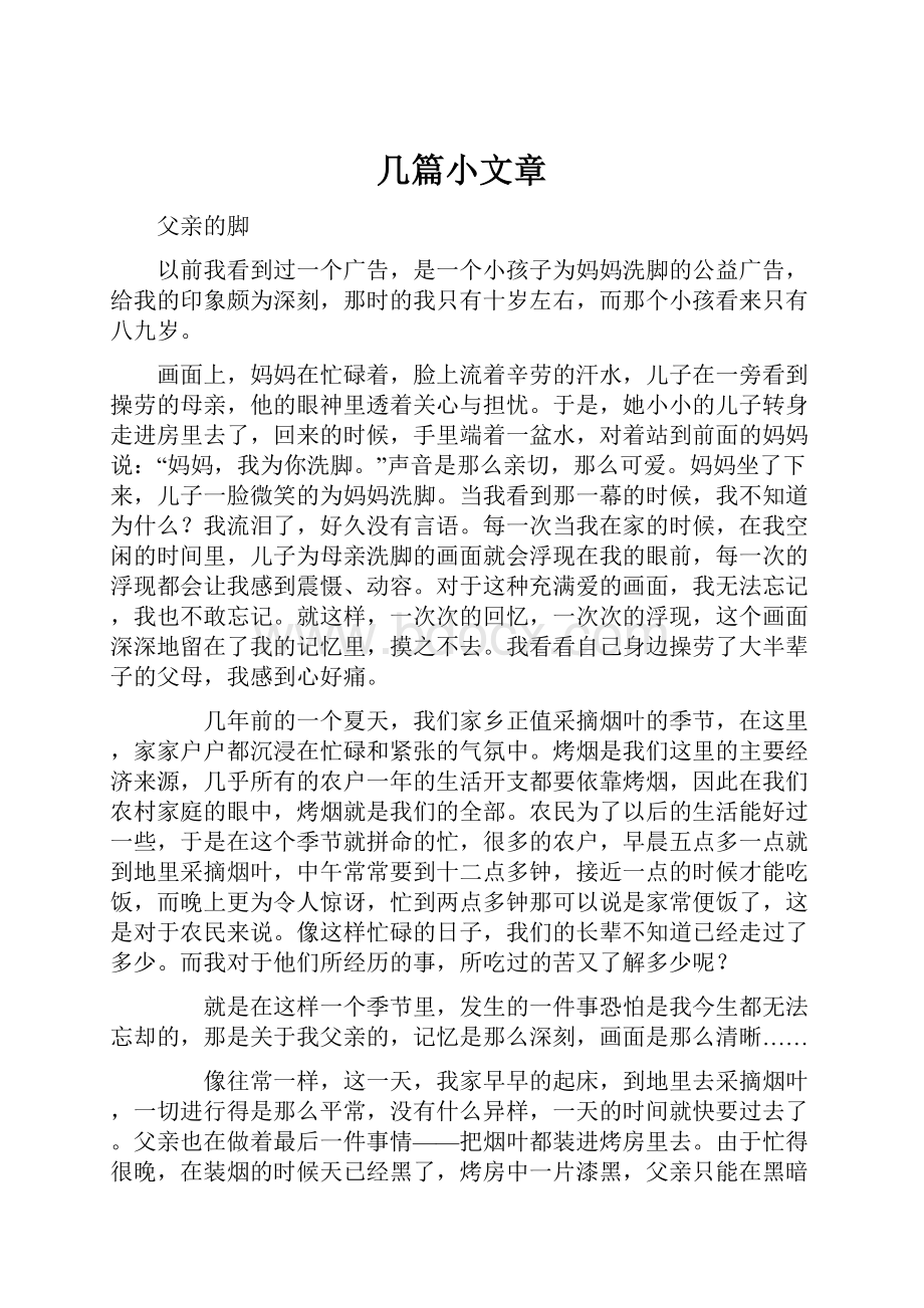 几篇小文章.docx_第1页