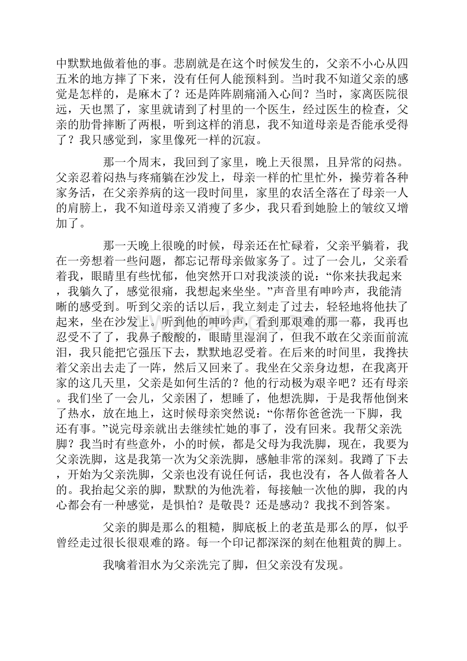 几篇小文章.docx_第2页