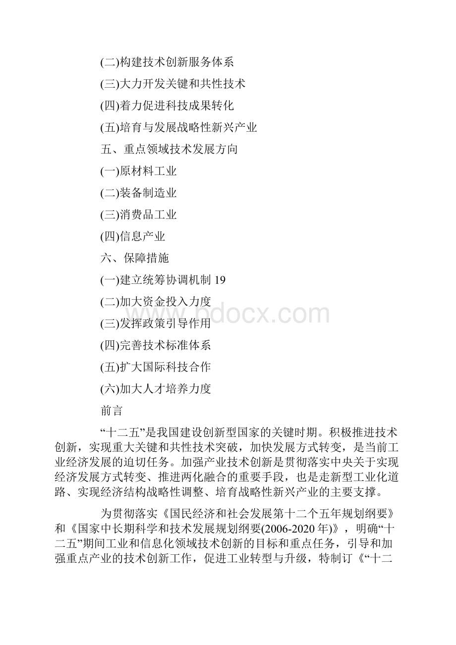 十二五产业技术创新规划.docx_第2页