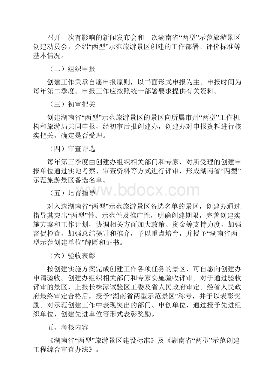 湖南省两型示范旅游景区创建活动实施计划方案.docx_第3页