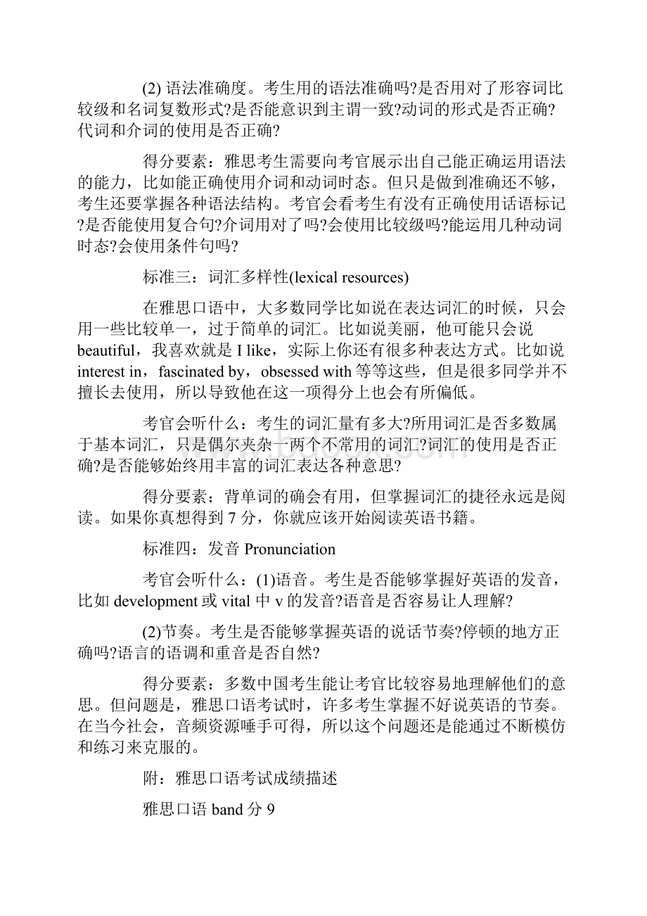 雅思口语评分标准分析.docx_第2页