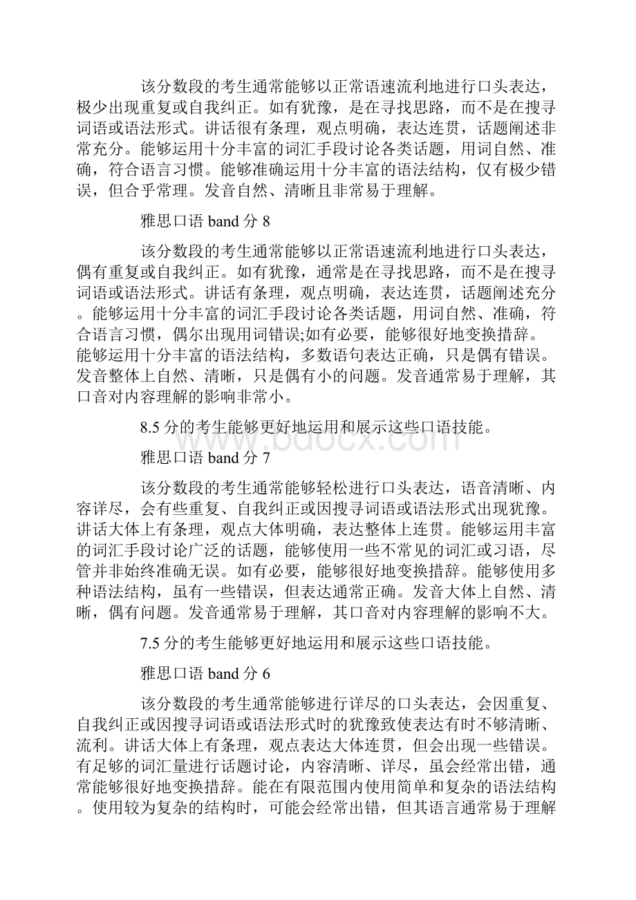 雅思口语评分标准分析.docx_第3页