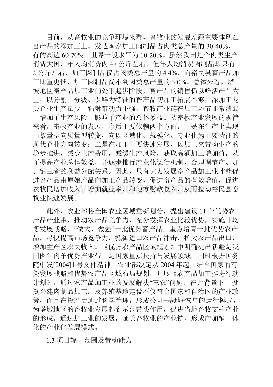 裕民县巴什拜羔羊生产线扩建项目可行性研究报告.docx_第2页