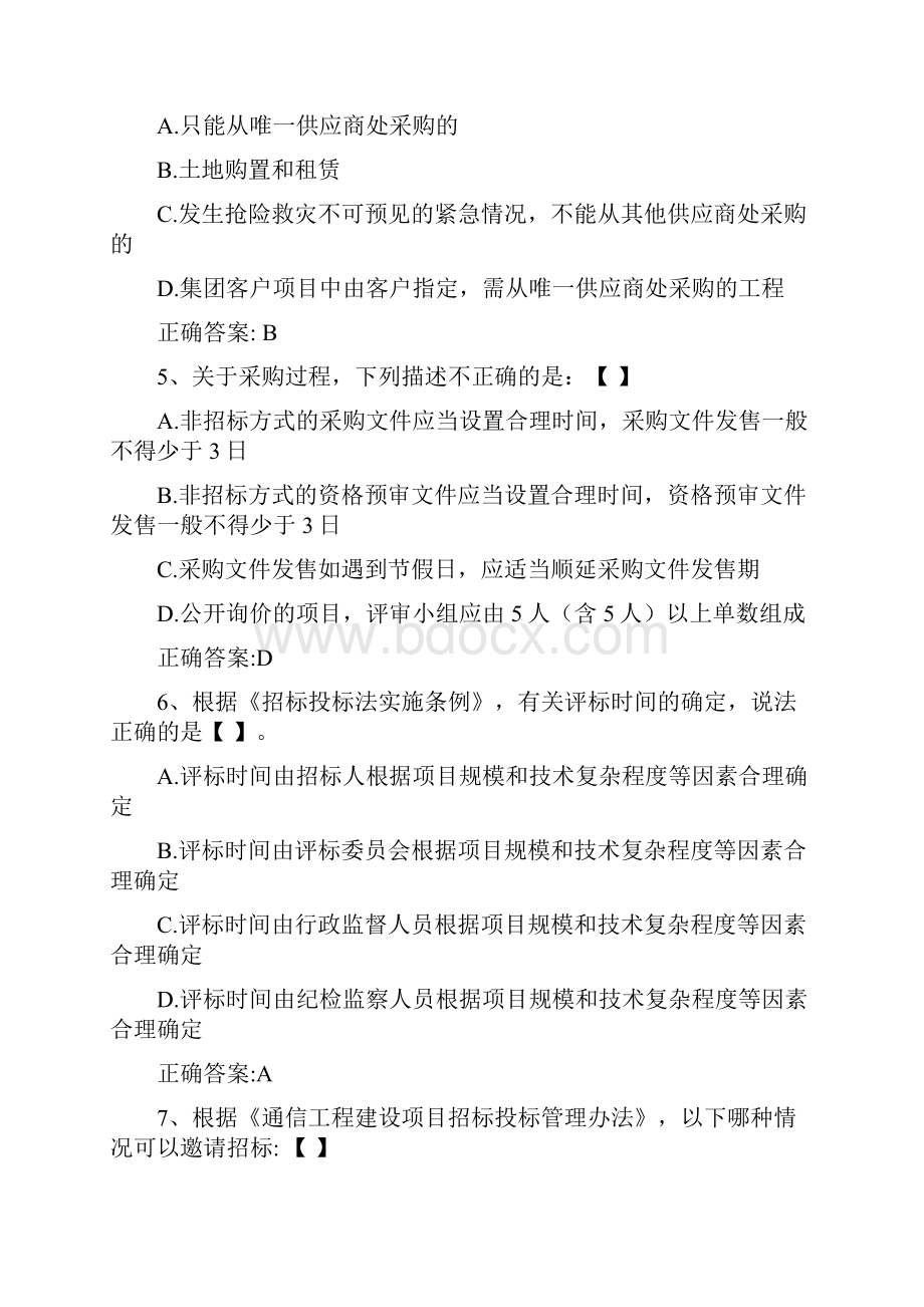 招投标测试考题01含答案.docx_第2页