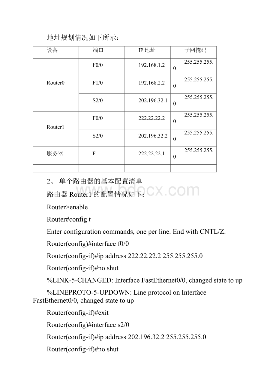 实验二NAT和DHCP结合配置实验.docx_第3页