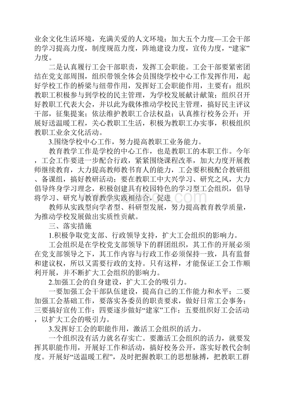 中学工会周工作计划.docx_第2页
