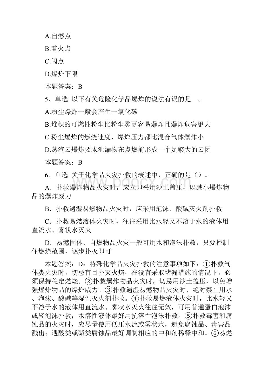 安全工程师危险化学品安全技术考试题库.docx_第2页