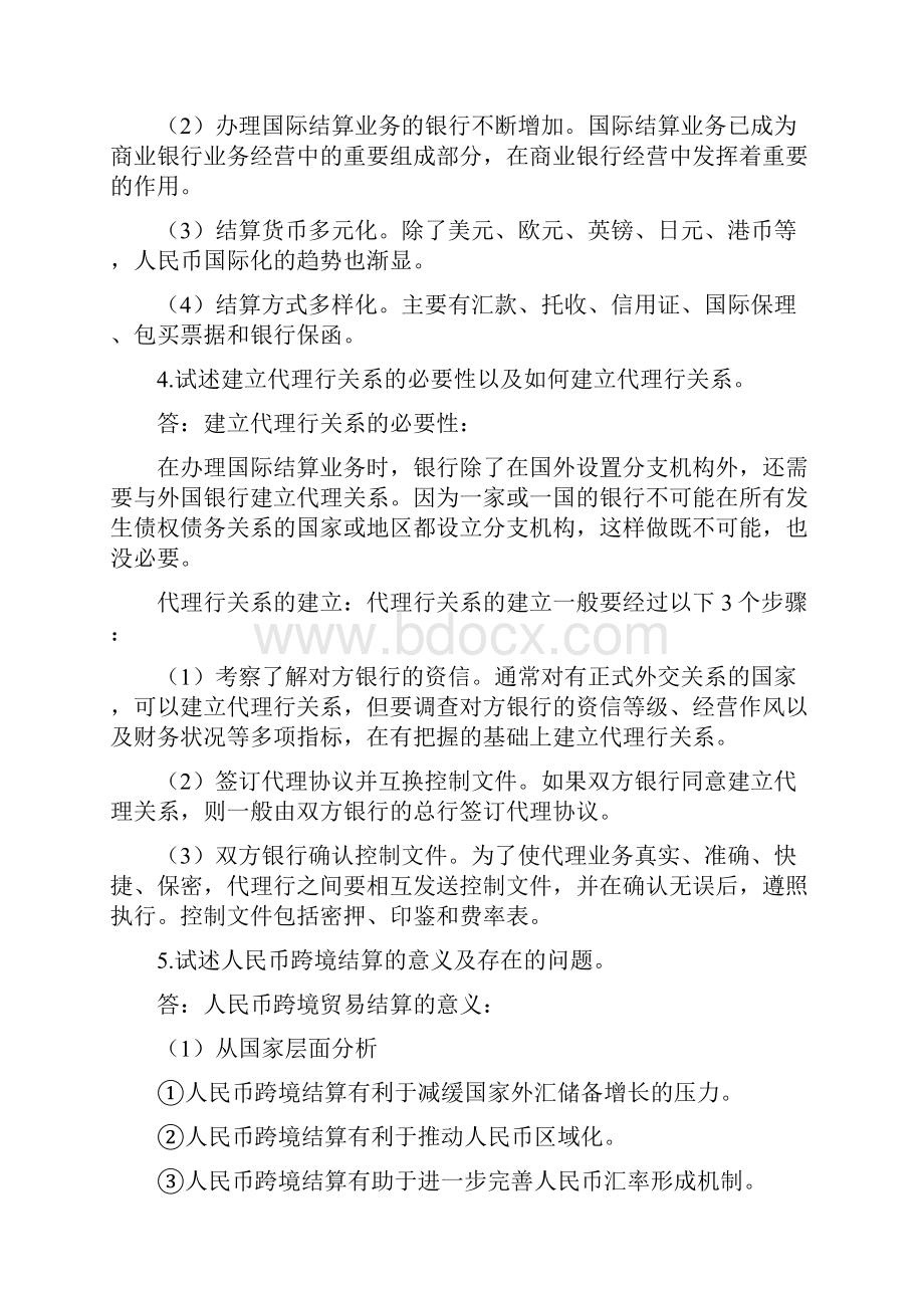 《国际结算刘卫红》章后习题答案.docx_第2页