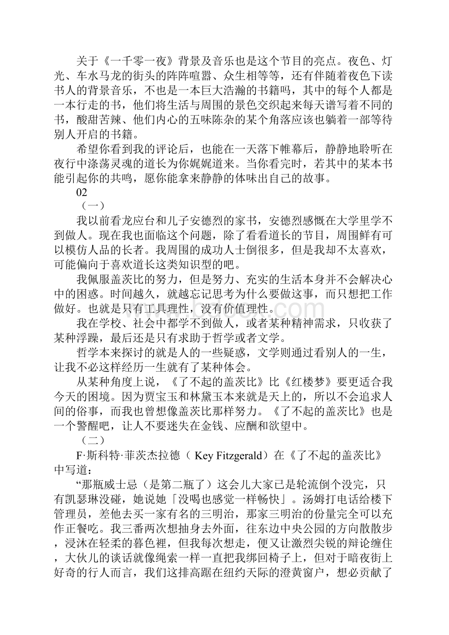 一千零一夜第一季观后感影评.docx_第2页