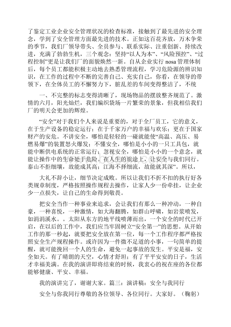 《安全与我同行演讲稿》.docx_第3页