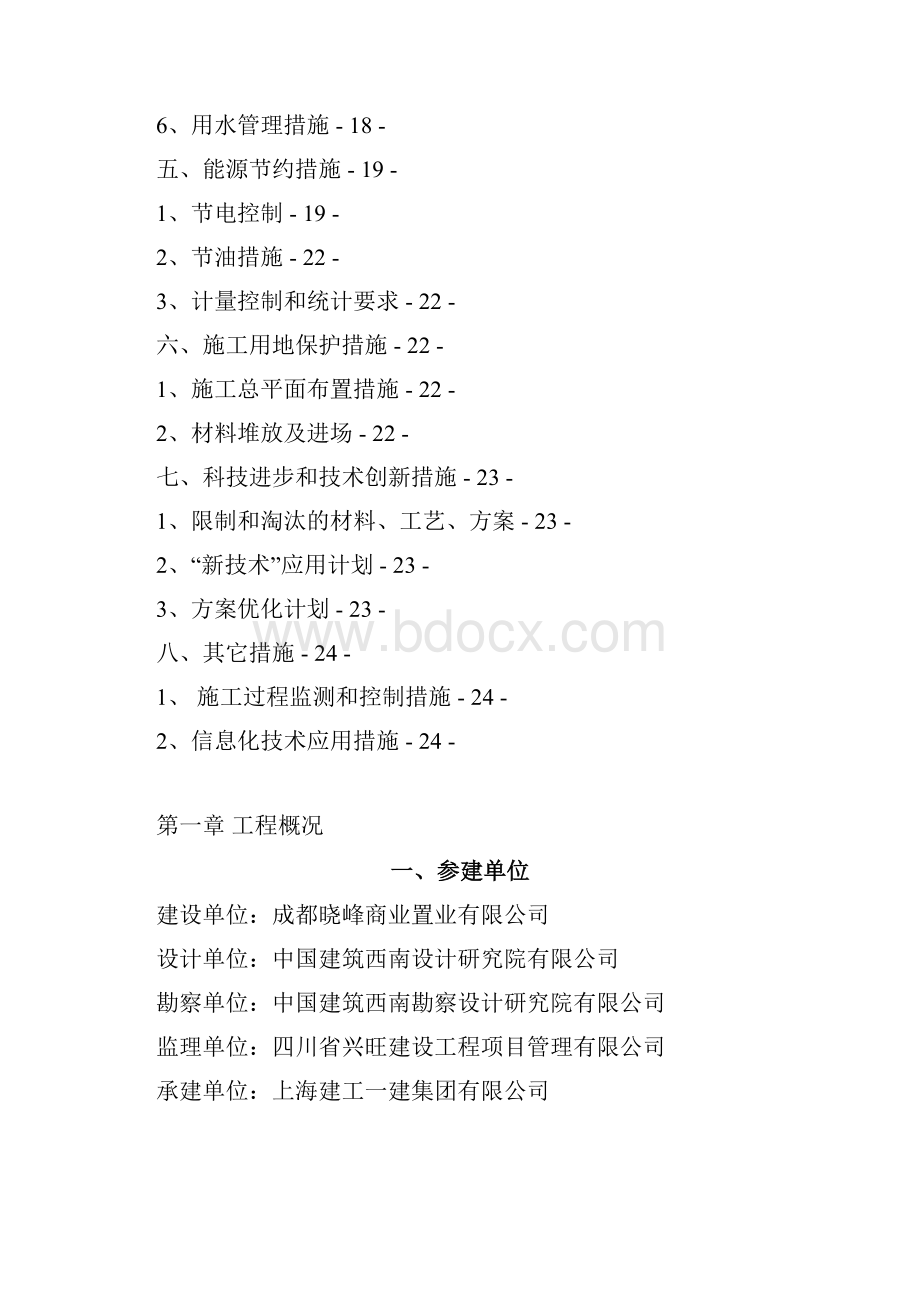 框架剪力墙结构酒店公寓商业楼绿色施工方案.docx_第3页