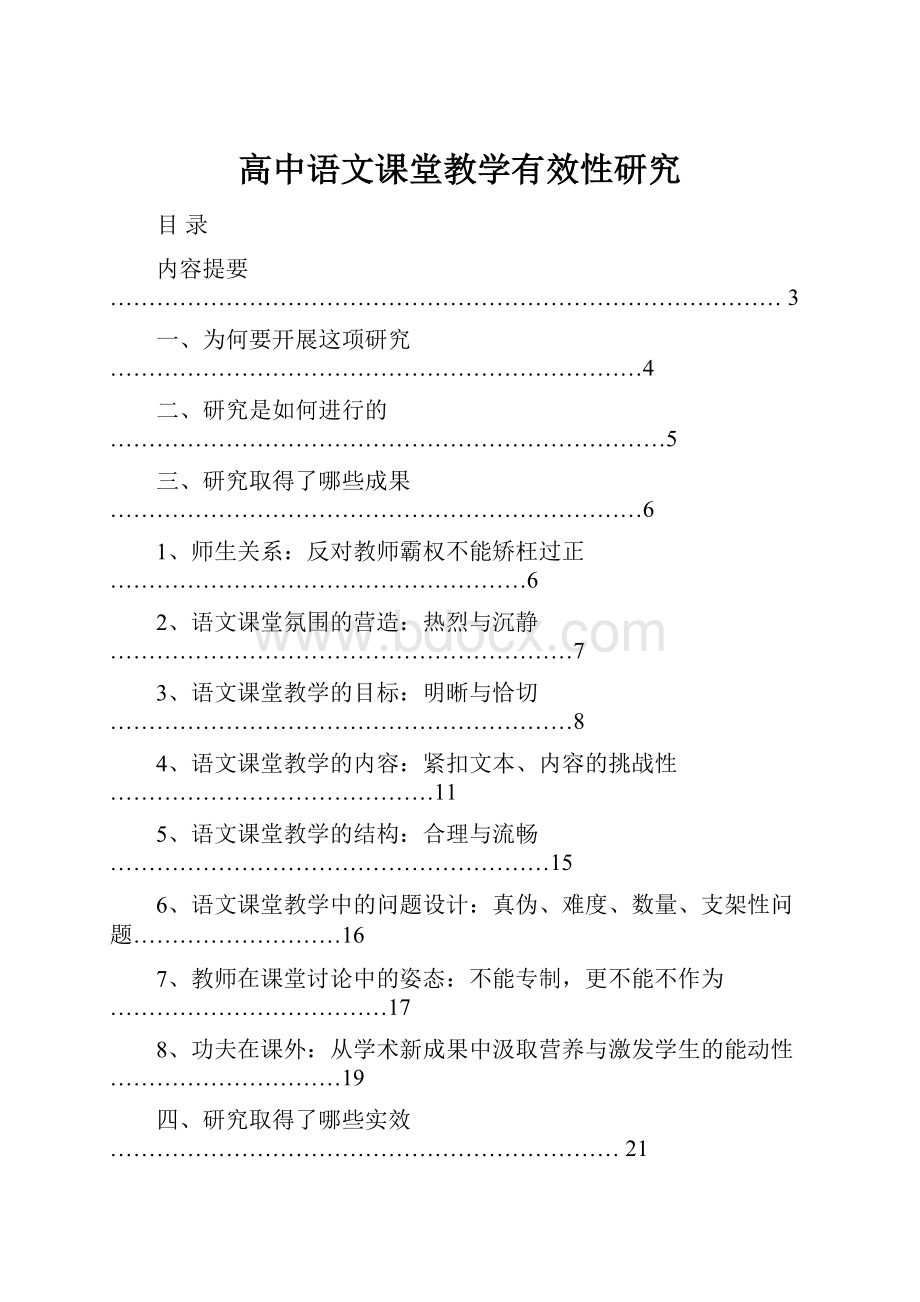 高中语文课堂教学有效性研究.docx_第1页