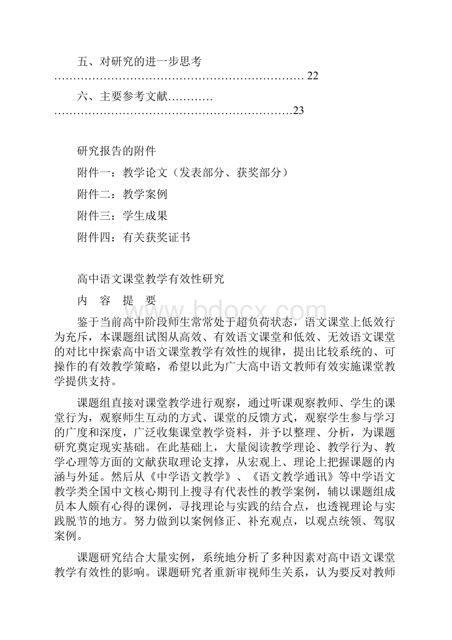 高中语文课堂教学有效性研究.docx_第2页