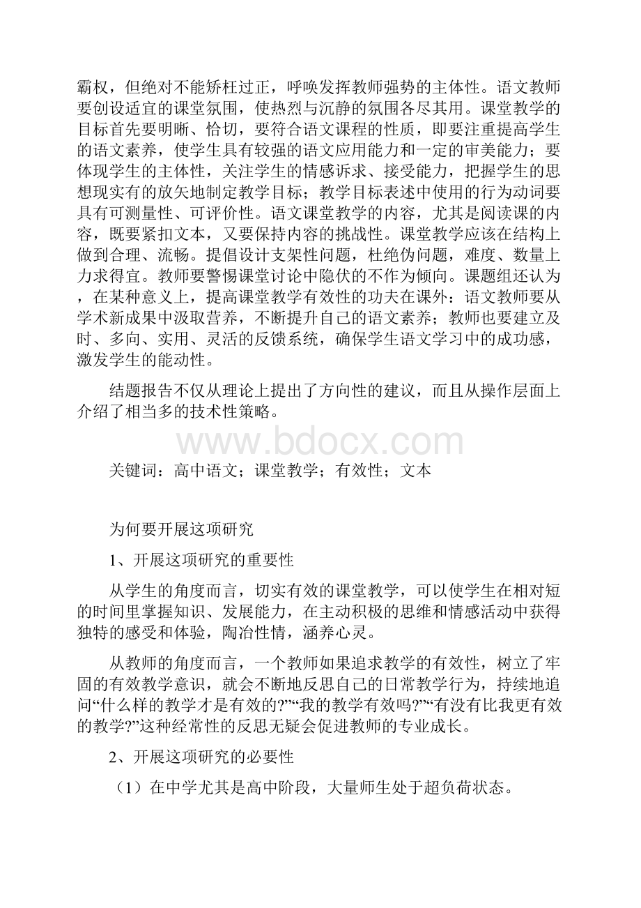 高中语文课堂教学有效性研究.docx_第3页