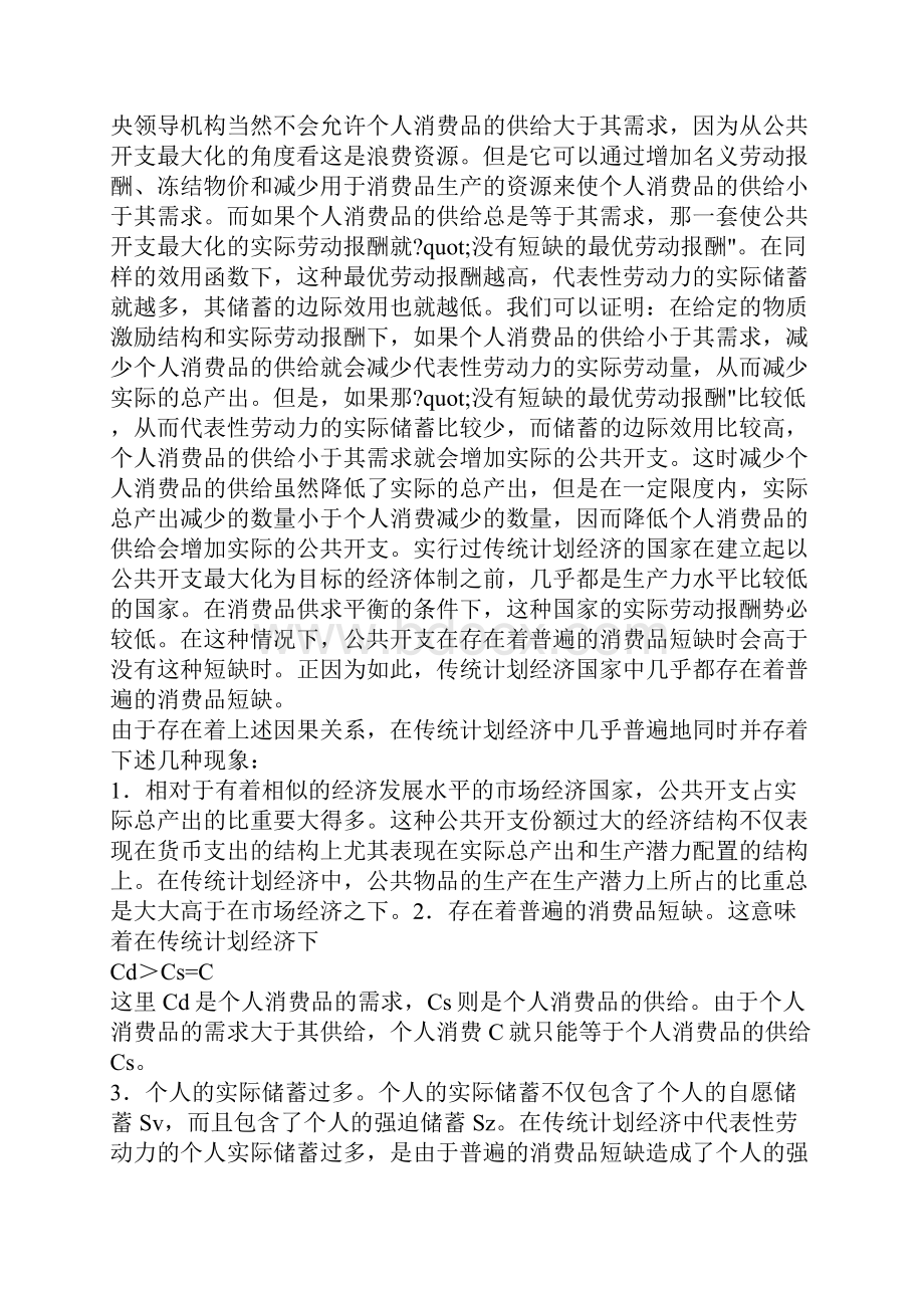 对大爆炸改革战略的评论.docx_第2页