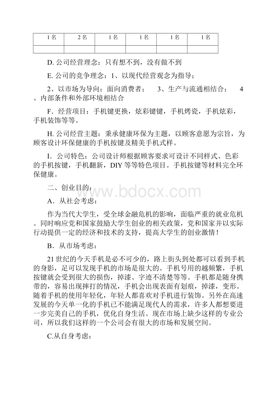 疯狂键键策划书.docx_第3页