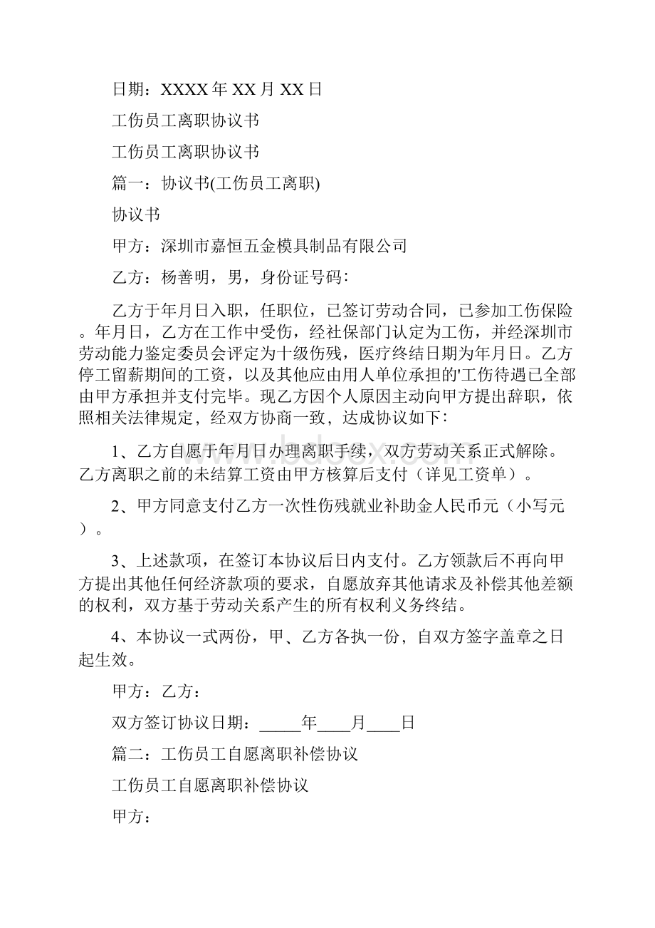 员工离职补偿协议书通用版.docx_第3页