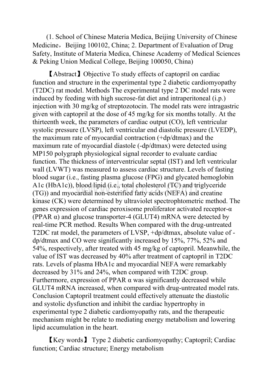 卡托普利对性2型糖尿病心肌病大鼠模型心脏保护作用研究.docx_第2页