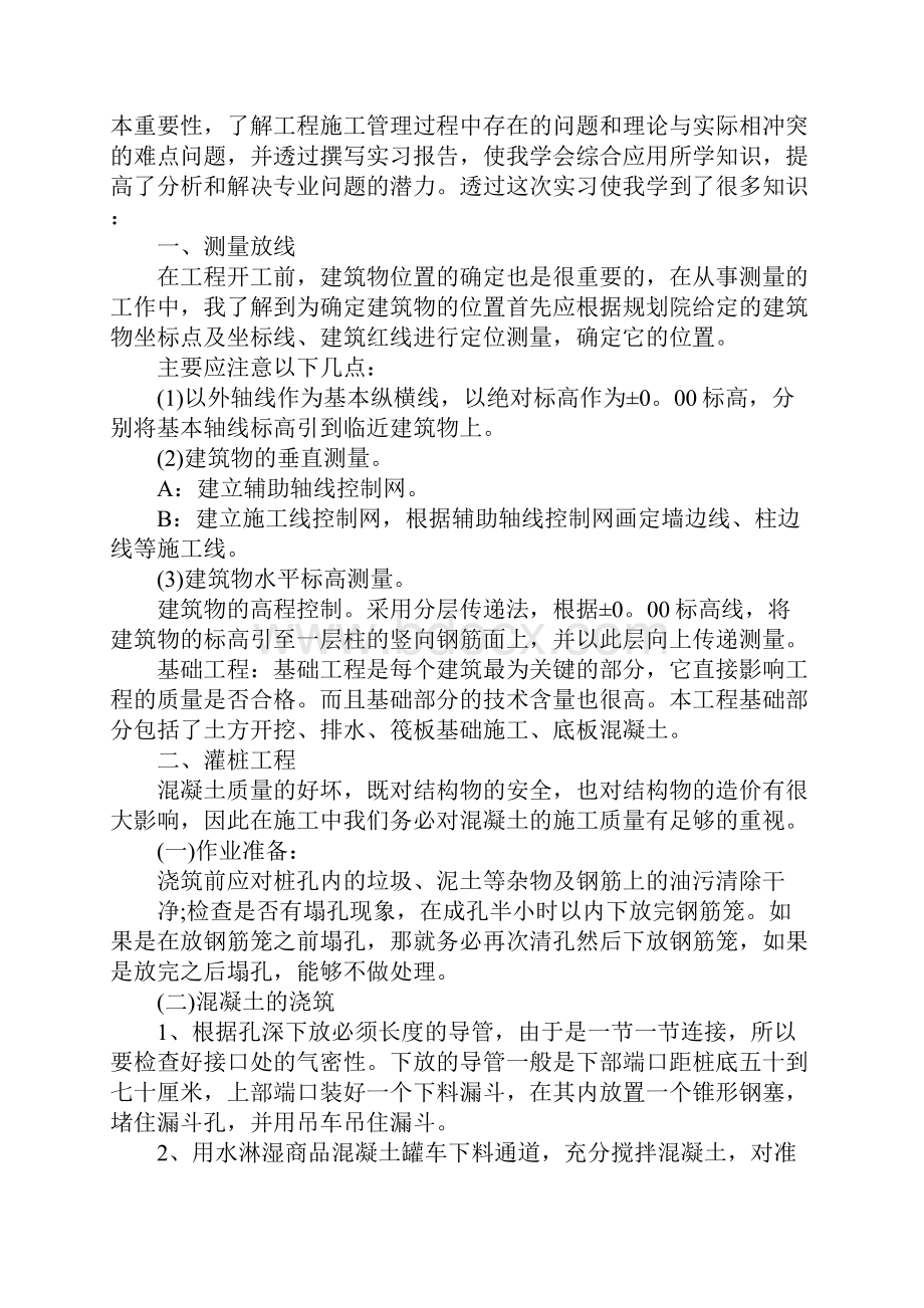 工地实习体会报告三篇.docx_第2页