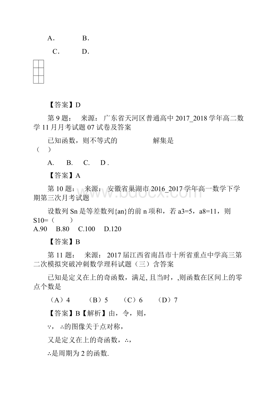 上海市民办中芯学校高考数学选择题专项训练一模.docx_第3页