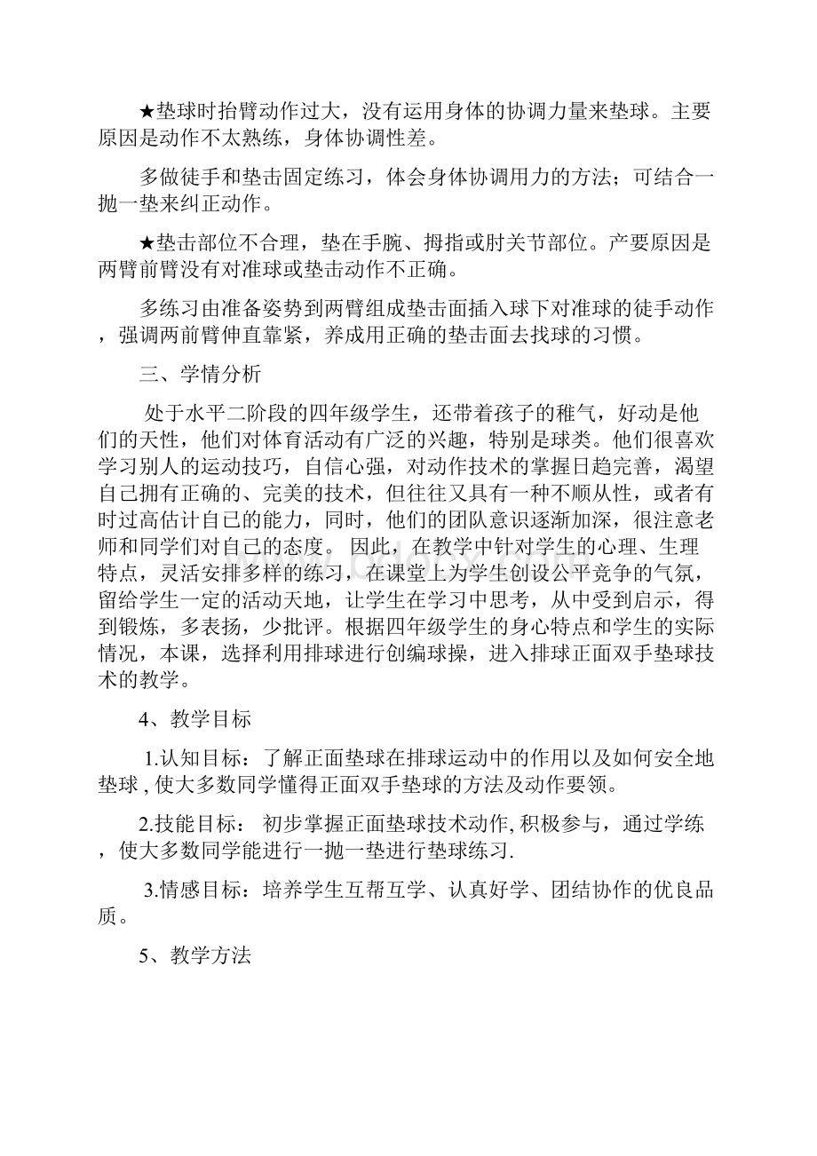 《排球正面双手垫球教学》教学设计说课稿.docx_第2页