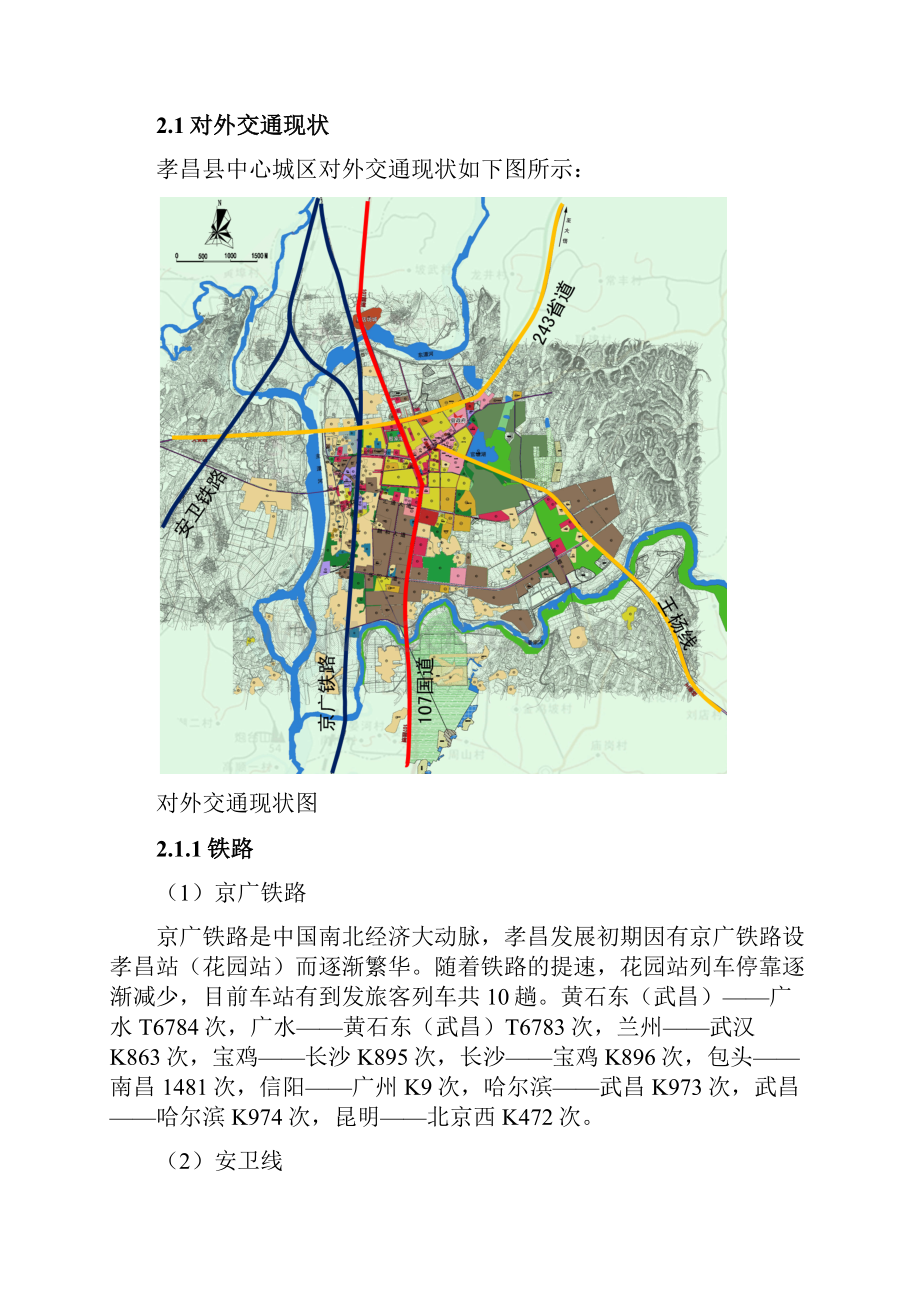 孝昌县城市总体规划孝昌中心城区综合交通专题.docx_第2页