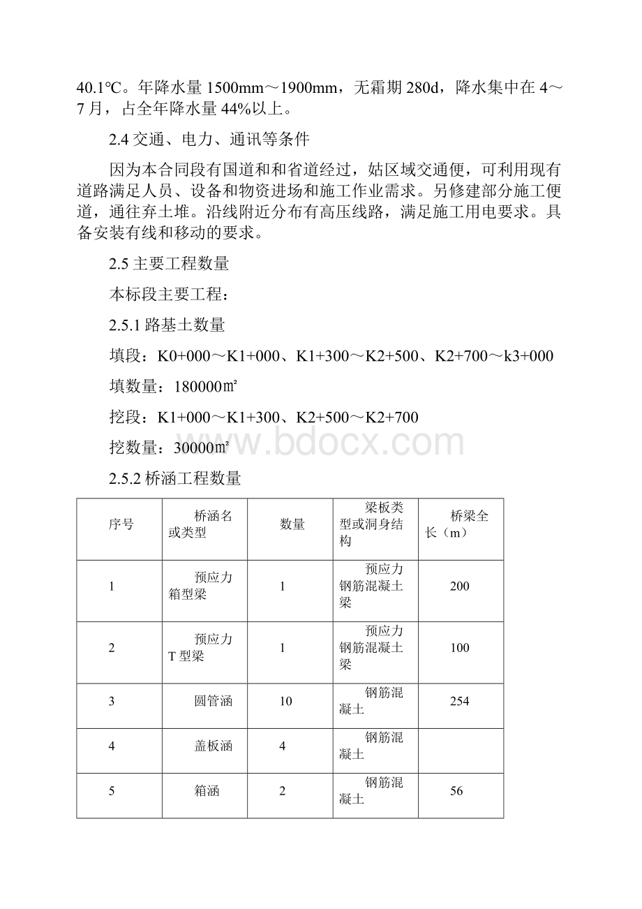 高速公路施工组织设计范本.docx_第2页