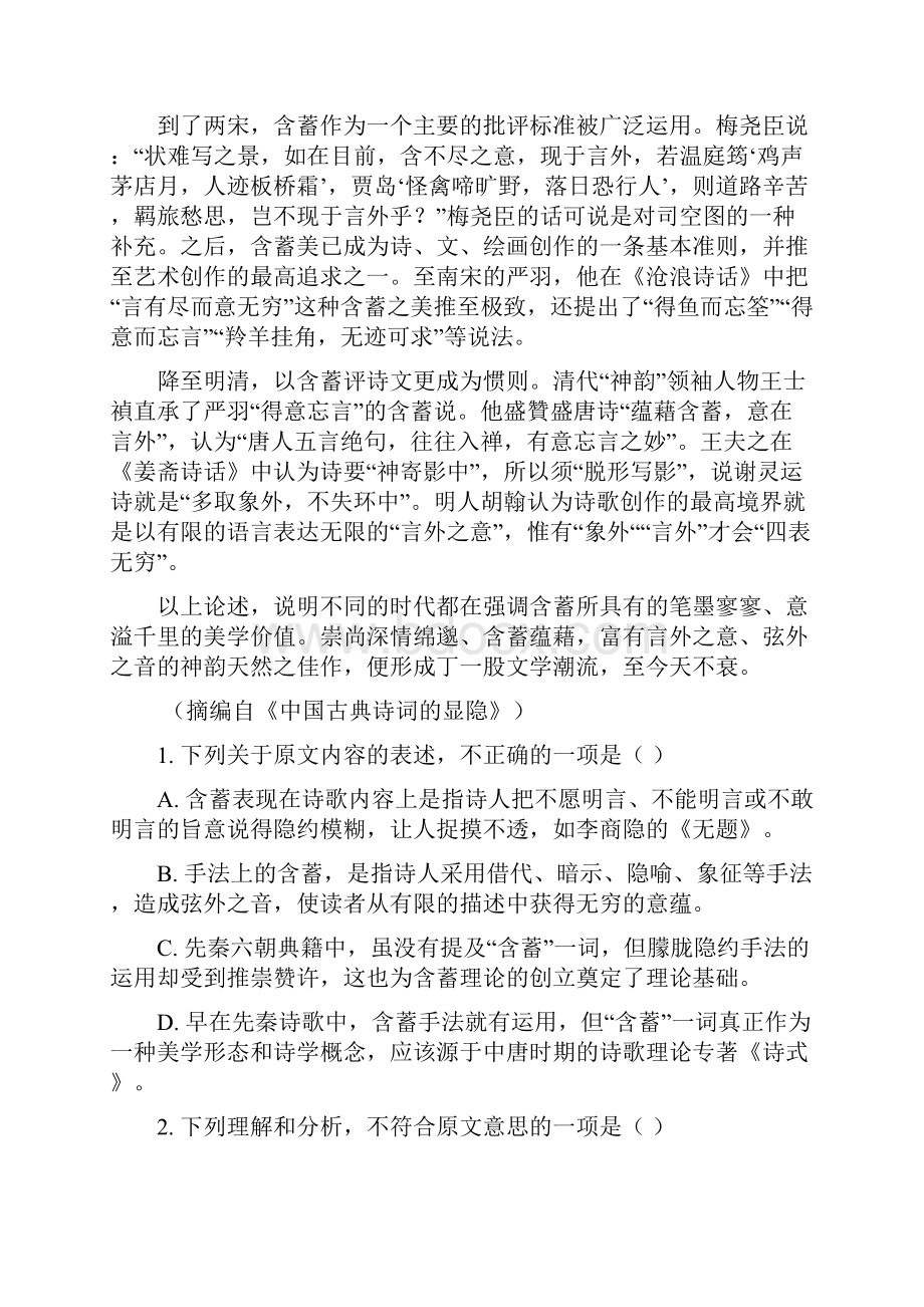 安徽省安庆市学年高二上学期期中联考语文试题.docx_第2页