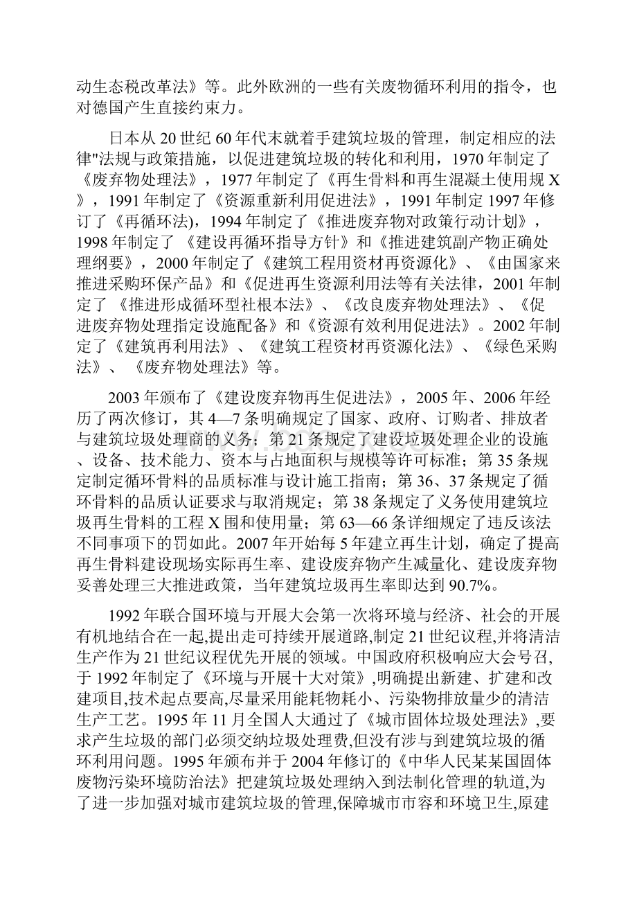 建筑垃圾资源化.docx_第2页