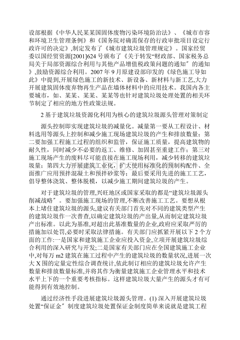 建筑垃圾资源化.docx_第3页