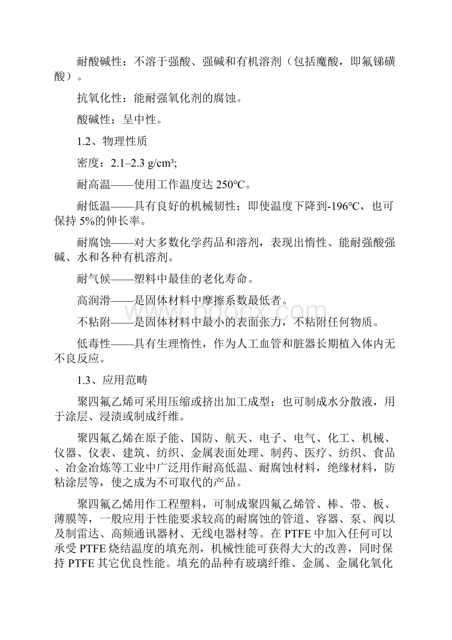 PTFE物理室各项检测指标要点.docx_第2页