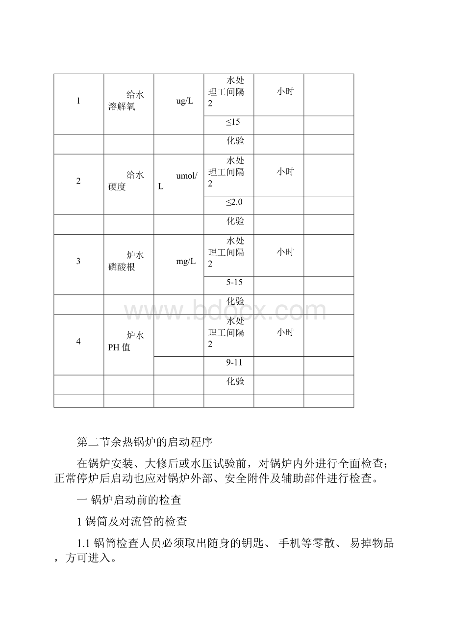 35th余热锅炉安全操作规程完整版资料.docx_第3页