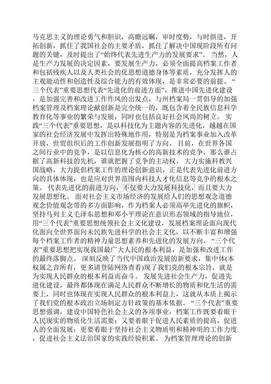 残疾人联合会档案工作总结.docx_第3页